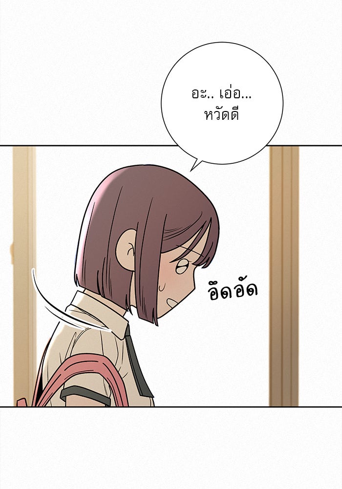 ปฏิบัติการรักวุ่นหัวใจ - หน้า 109