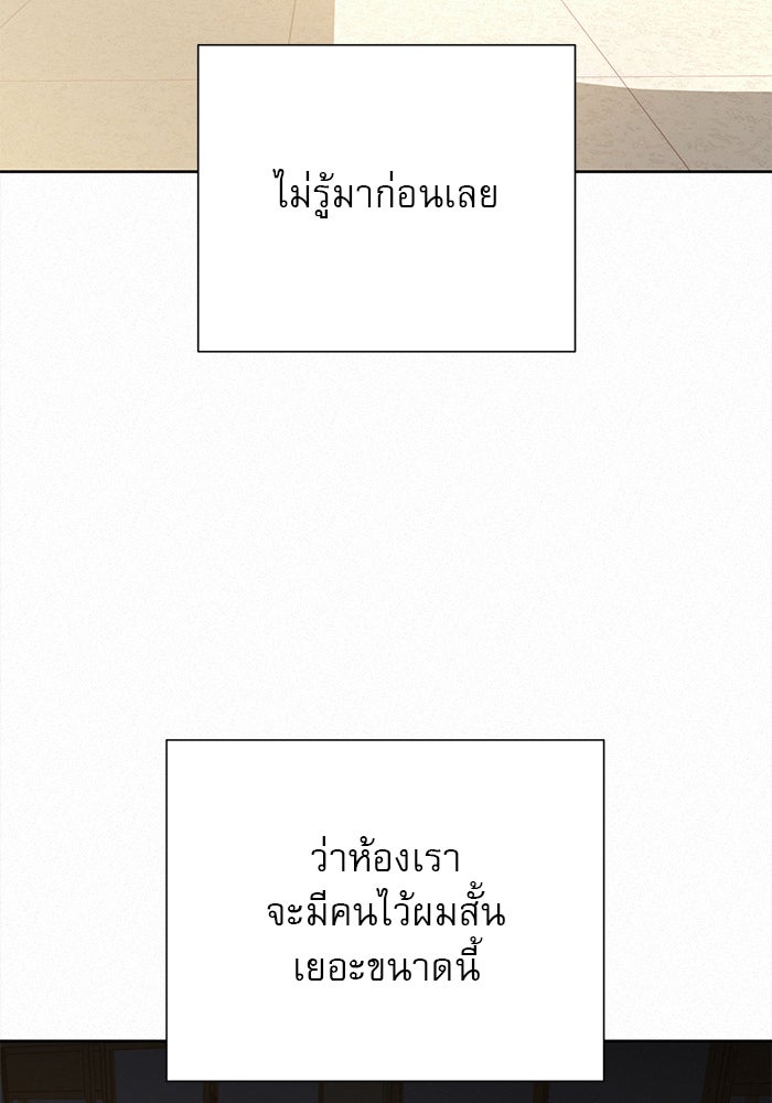 ปฏิบัติการรักวุ่นหัวใจ - หน้า 44