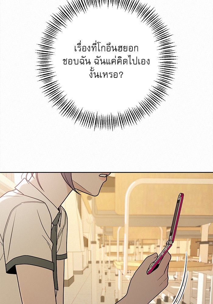 ปฏิบัติการรักวุ่นหัวใจ - หน้า 46