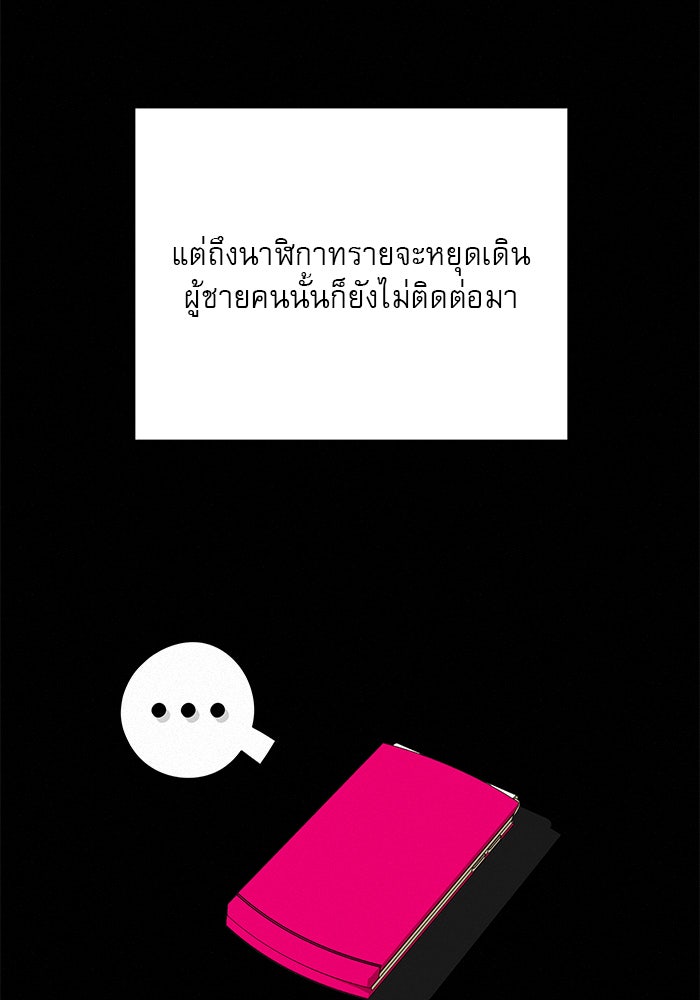 ปฏิบัติการรักวุ่นหัวใจ - หน้า 79