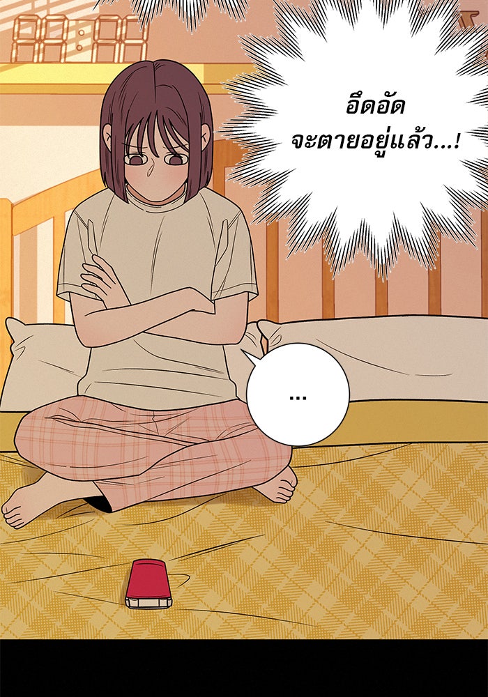 ปฏิบัติการรักวุ่นหัวใจ - หน้า 82