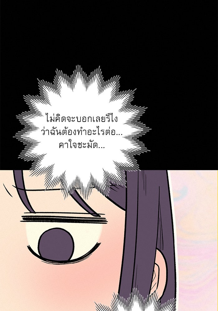 ปฏิบัติการรักวุ่นหัวใจ - หน้า 83