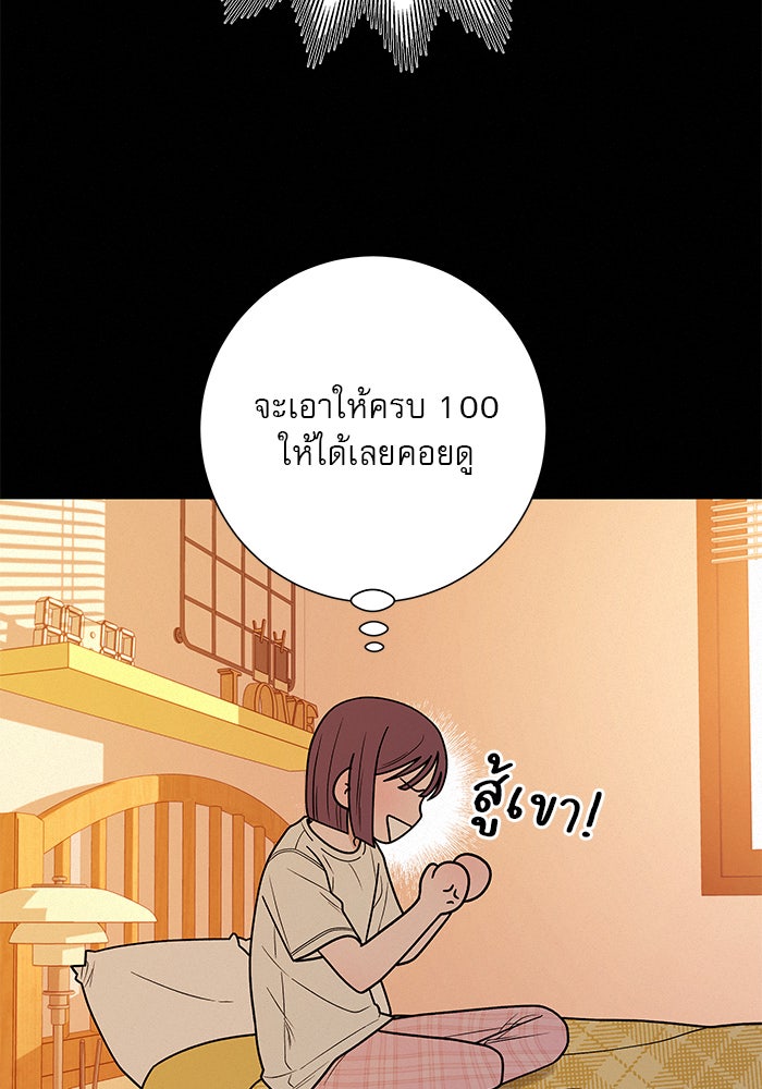 ปฏิบัติการรักวุ่นหัวใจ - หน้า 85