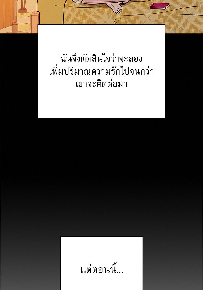 ปฏิบัติการรักวุ่นหัวใจ - หน้า 86