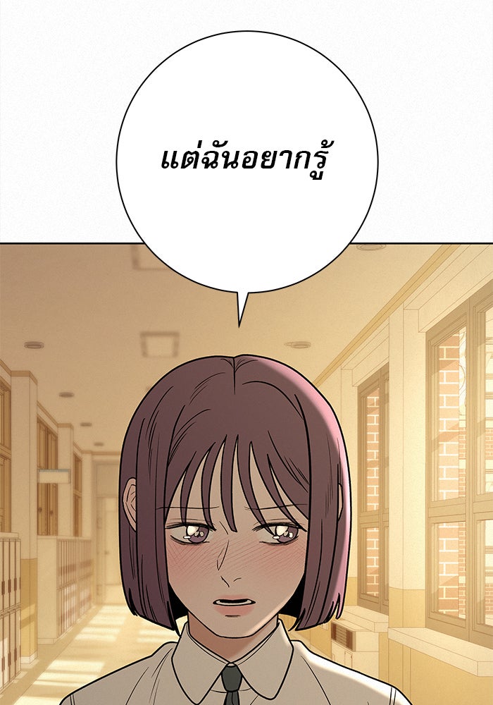 ปฏิบัติการรักวุ่นหัวใจ - หน้า 147