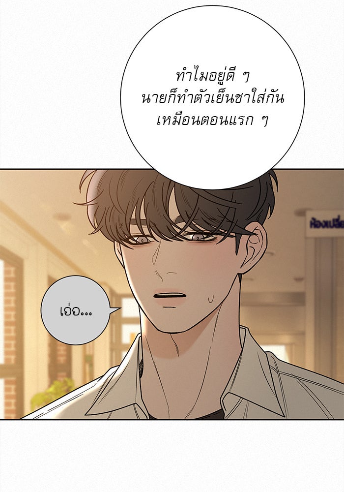 ปฏิบัติการรักวุ่นหัวใจ - หน้า 151