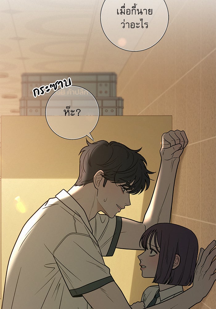 ปฏิบัติการรักวุ่นหัวใจ - หน้า 178