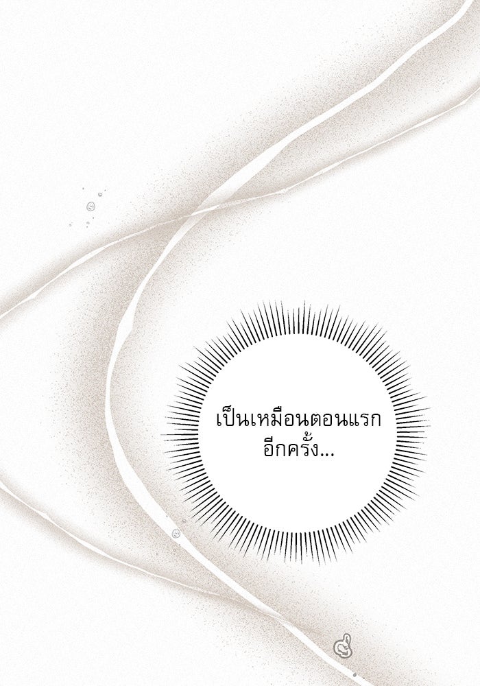 ปฏิบัติการรักวุ่นหัวใจ - หน้า 46