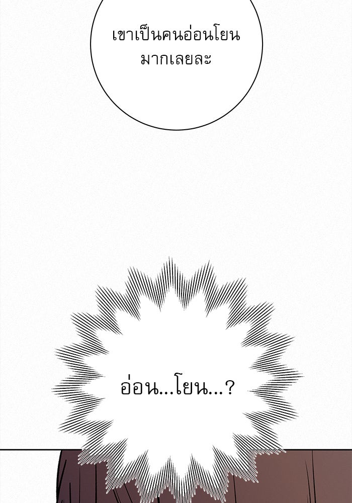 ปฏิบัติการรักวุ่นหัวใจ - หน้า 72