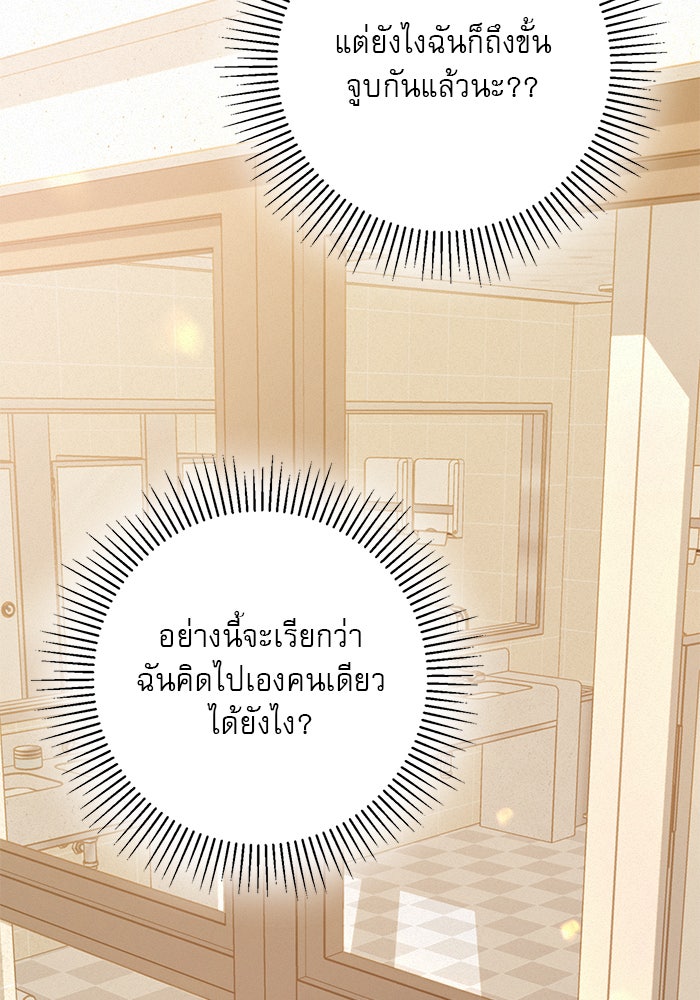 ปฏิบัติการรักวุ่นหัวใจ - หน้า 79