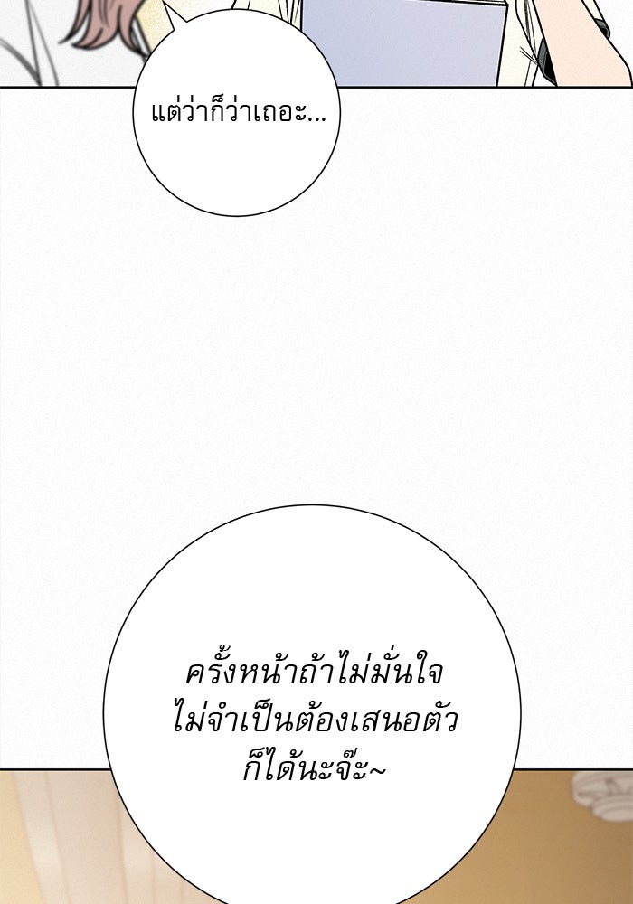 ปฏิบัติการรักวุ่นหัวใจ - หน้า 127
