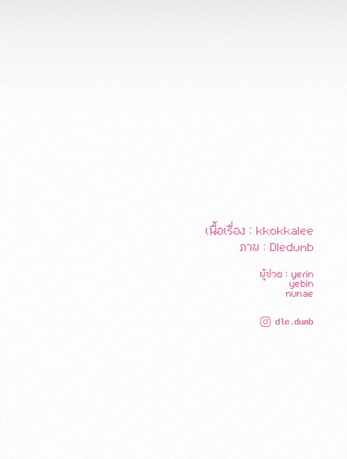 ปฏิบัติการรักวุ่นหัวใจ - หน้า 126