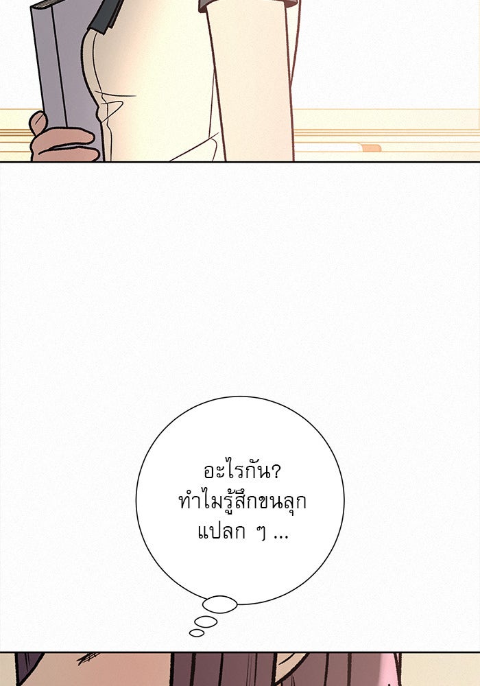 ปฏิบัติการรักวุ่นหัวใจ - หน้า 4