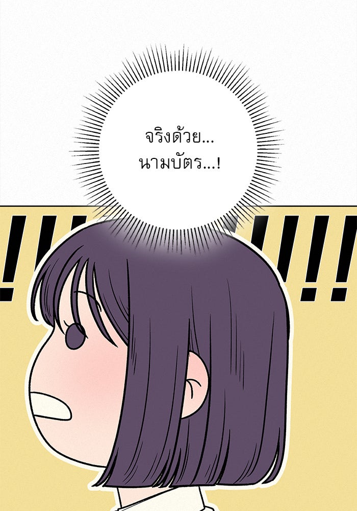 ปฏิบัติการรักวุ่นหัวใจ - หน้า 7