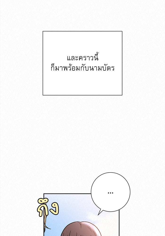 ปฏิบัติการรักวุ่นหัวใจ - หน้า 89