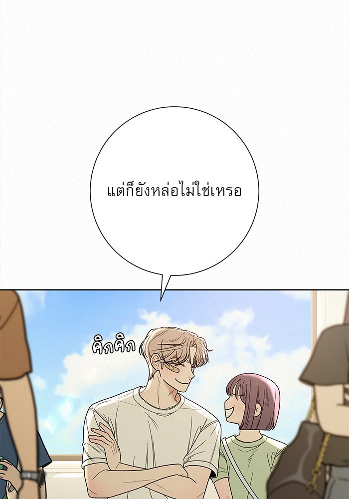 ปฏิบัติการรักวุ่นหัวใจ - หน้า 97