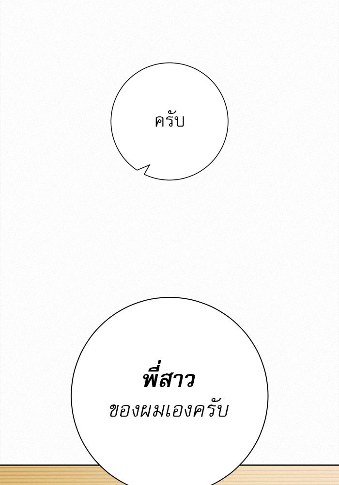 ปฏิบัติการรักวุ่นหัวใจ - หน้า 50
