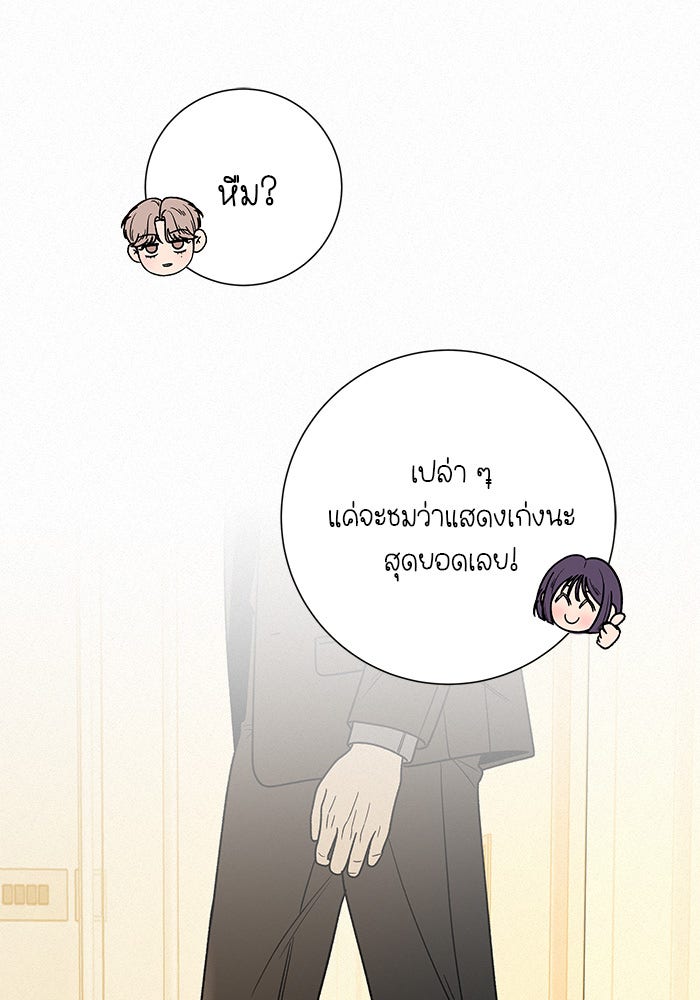 ปฏิบัติการรักวุ่นหัวใจ - หน้า 76