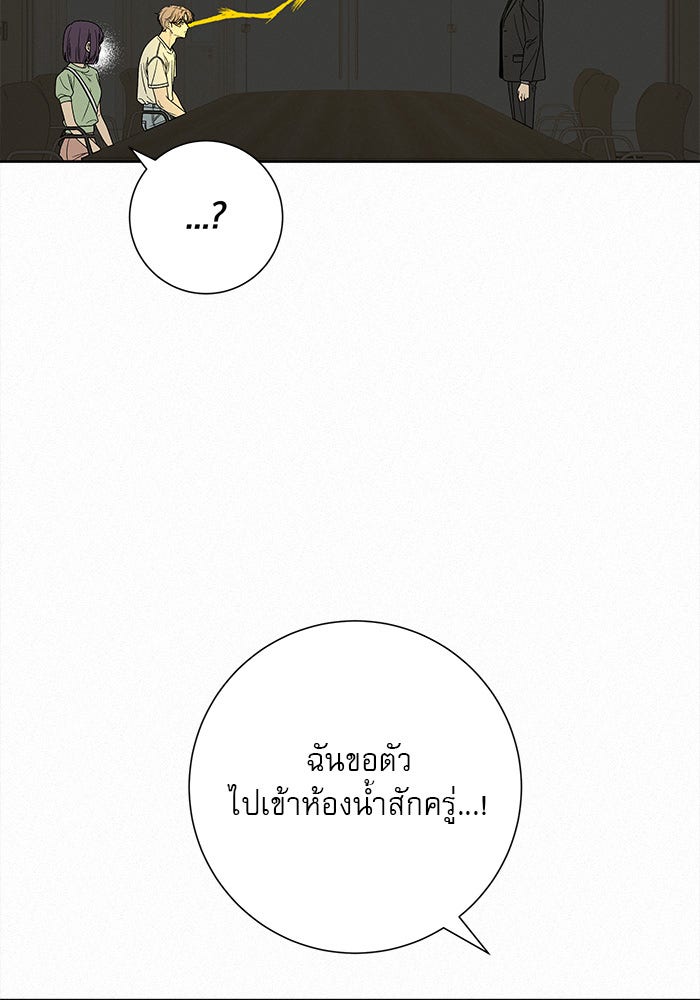 ปฏิบัติการรักวุ่นหัวใจ - หน้า 89
