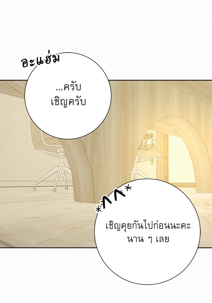 ปฏิบัติการรักวุ่นหัวใจ - หน้า 91