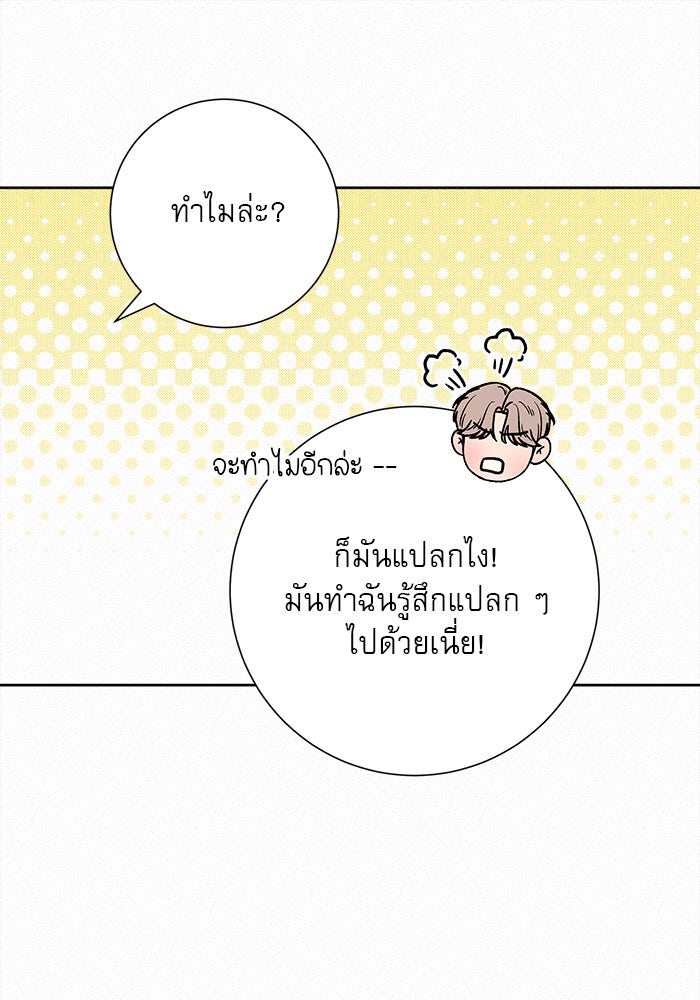 ปฏิบัติการรักวุ่นหัวใจ - หน้า 104
