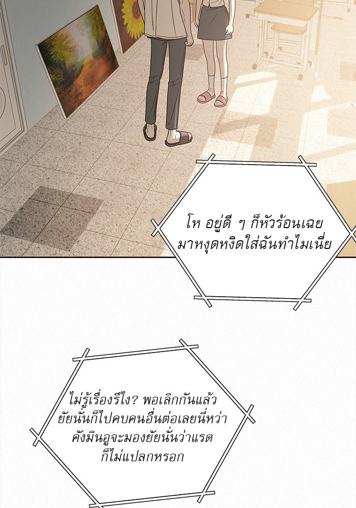 ปฏิบัติการรักวุ่นหัวใจ - หน้า 100