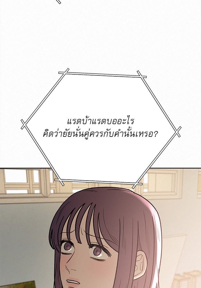 ปฏิบัติการรักวุ่นหัวใจ - หน้า 101