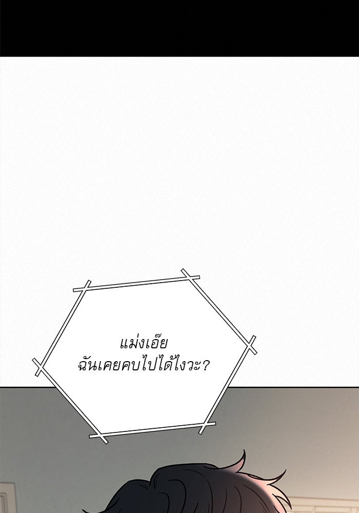 ปฏิบัติการรักวุ่นหัวใจ - หน้า 105