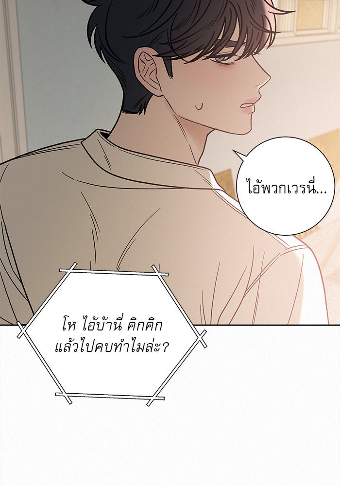 ปฏิบัติการรักวุ่นหัวใจ - หน้า 106