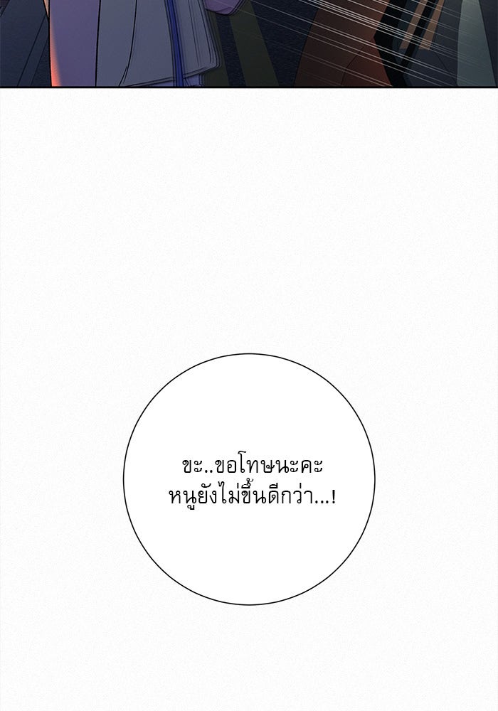 ปฏิบัติการรักวุ่นหัวใจ - หน้า 13
