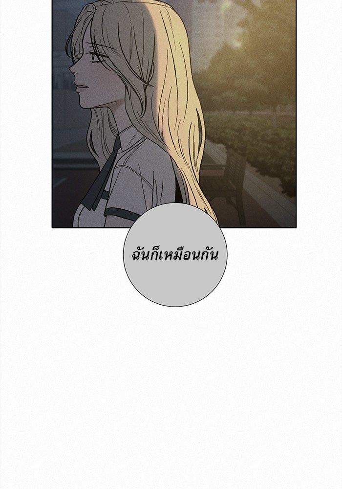 ปฏิบัติการรักวุ่นหัวใจ - หน้า 54