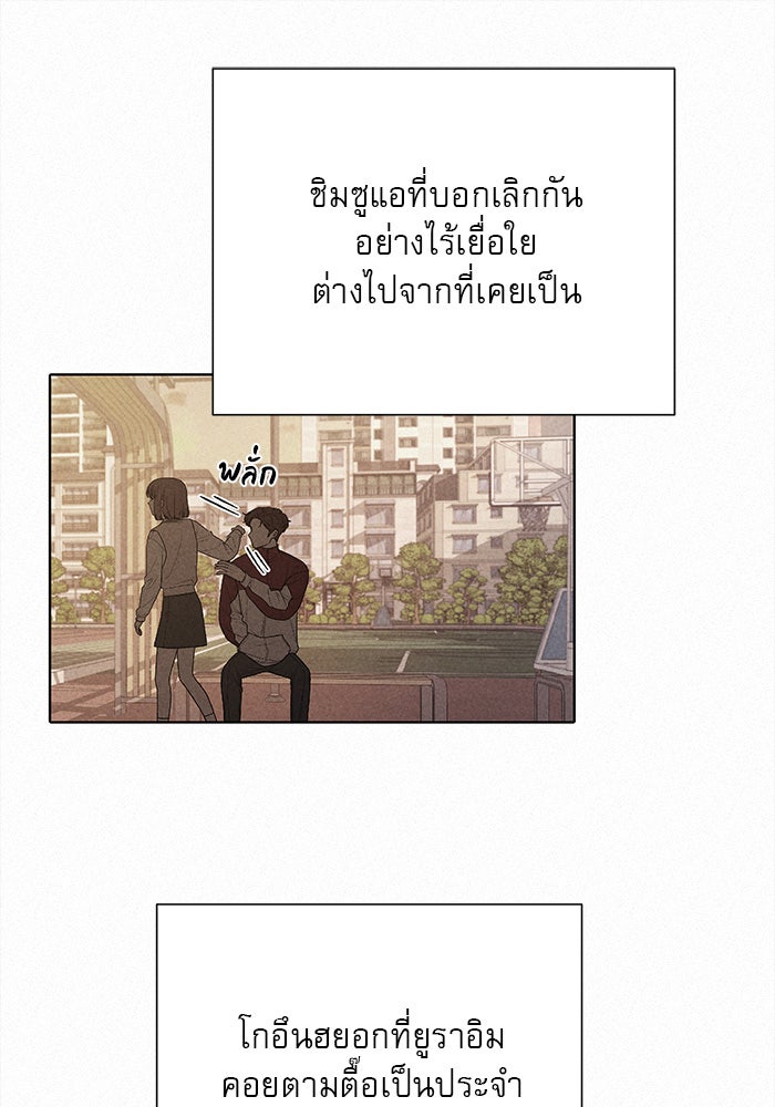 ปฏิบัติการรักวุ่นหัวใจ - หน้า 58
