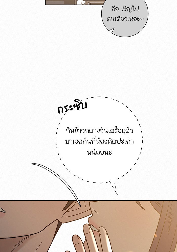 ปฏิบัติการรักวุ่นหัวใจ - หน้า 64
