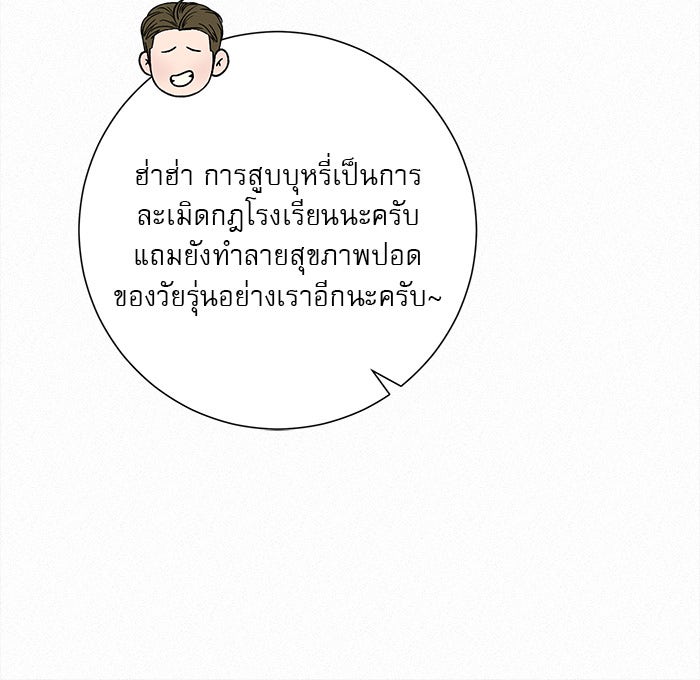 ปฏิบัติการรักวุ่นหัวใจ - หน้า 82
