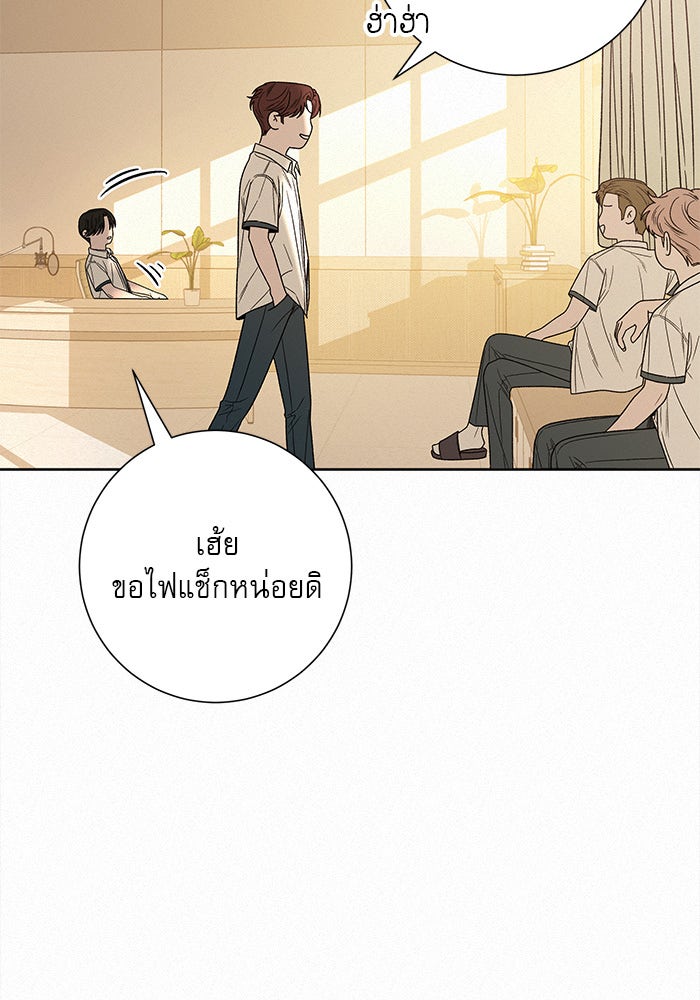 ปฏิบัติการรักวุ่นหัวใจ - หน้า 84