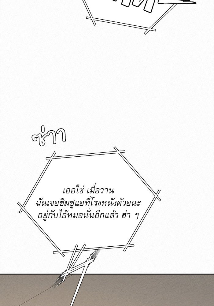 ปฏิบัติการรักวุ่นหัวใจ - หน้า 97
