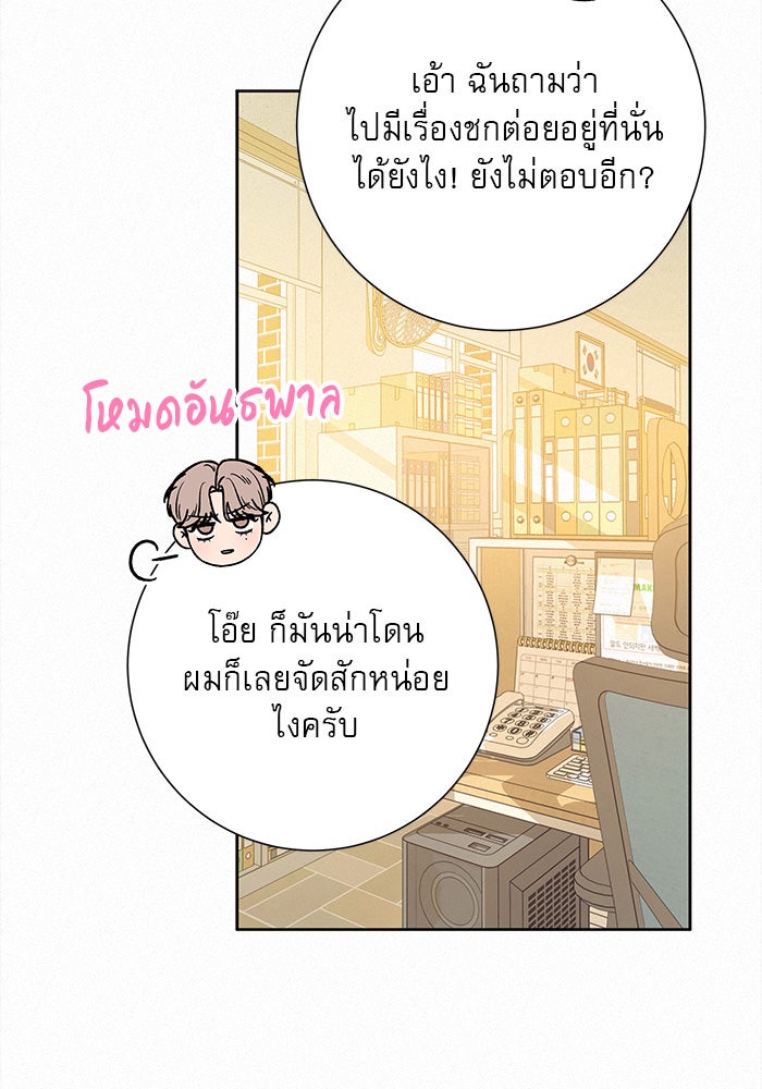 ปฏิบัติการรักวุ่นหัวใจ - หน้า 109