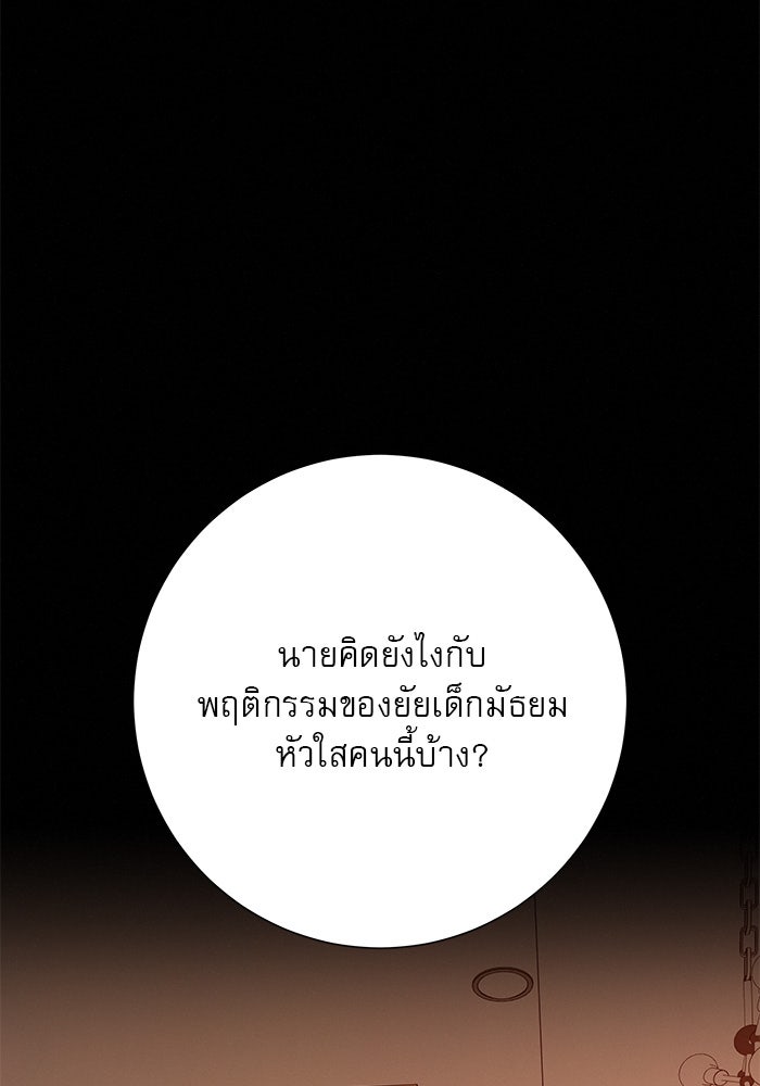 ปฏิบัติการรักวุ่นหัวใจ - หน้า 117