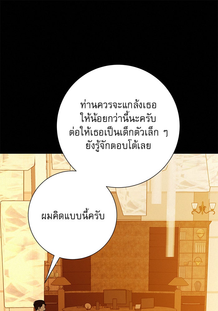 ปฏิบัติการรักวุ่นหัวใจ - หน้า 124