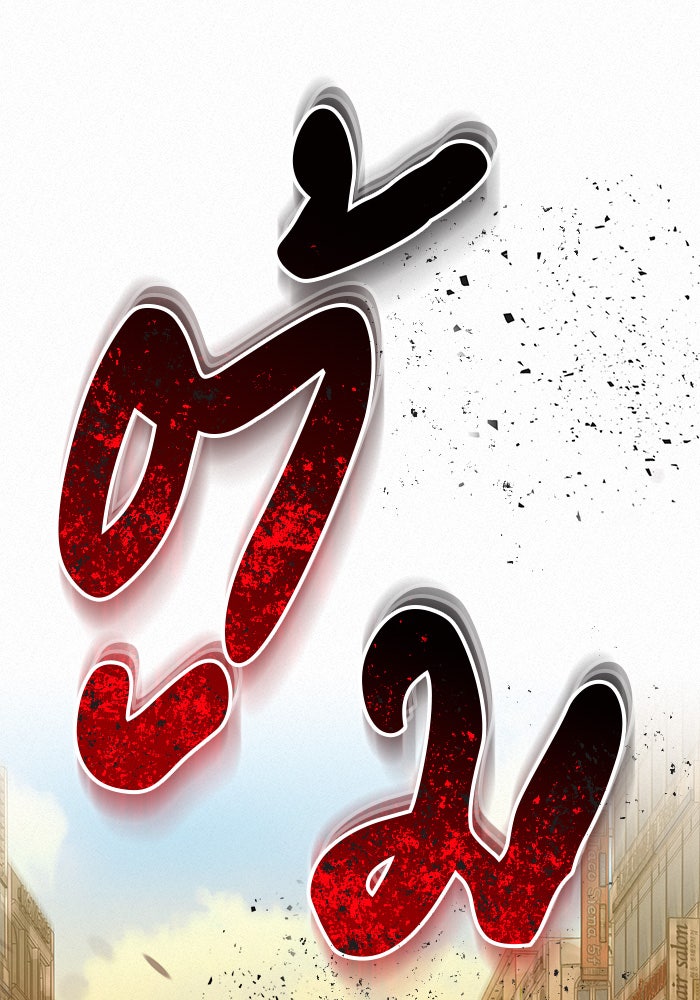 ปฏิบัติการรักวุ่นหัวใจ - หน้า 144