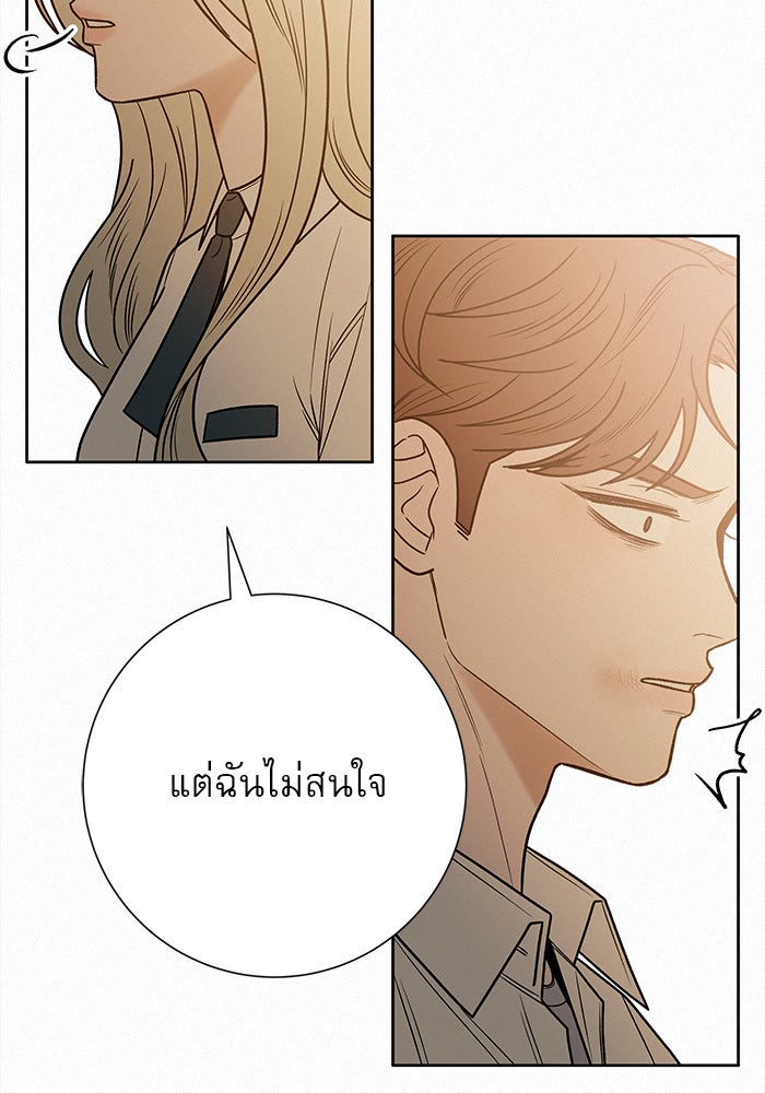 ปฏิบัติการรักวุ่นหัวใจ - หน้า 20