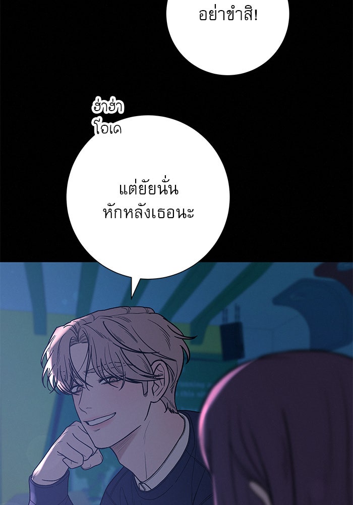 ปฏิบัติการรักวุ่นหัวใจ - หน้า 45