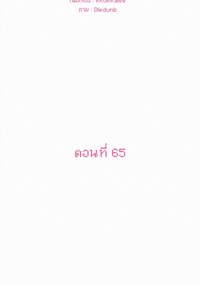 ปฏิบัติการรักวุ่นหัวใจ - หน้า 52