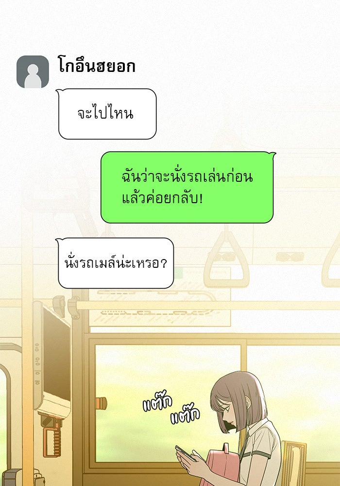 ปฏิบัติการรักวุ่นหัวใจ - หน้า 61