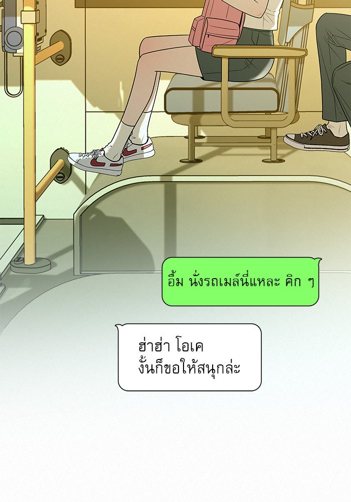 ปฏิบัติการรักวุ่นหัวใจ - หน้า 62