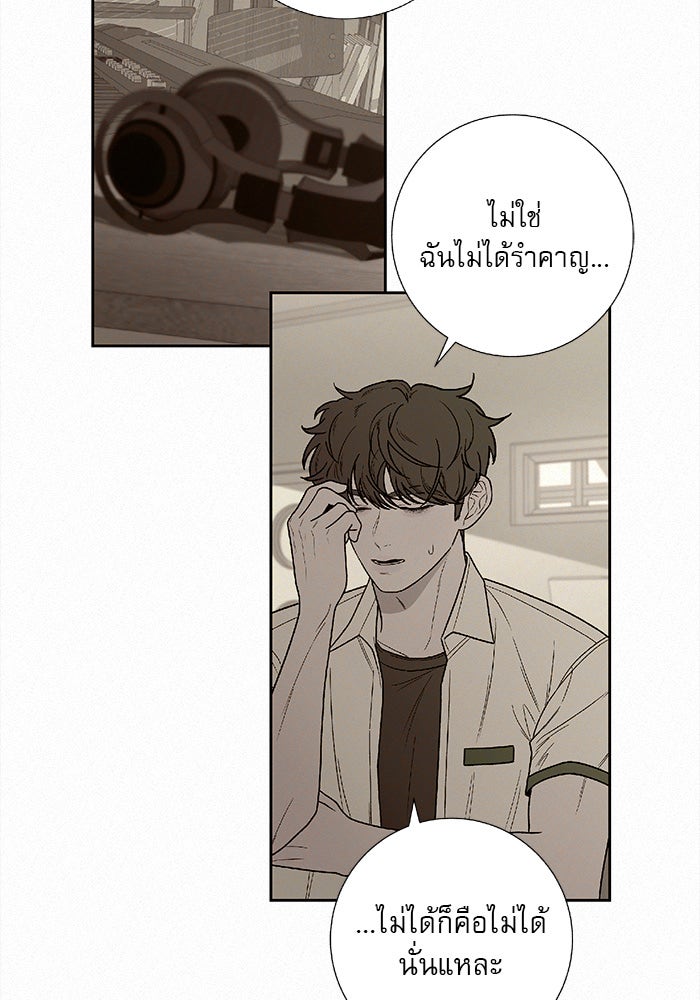 ปฏิบัติการรักวุ่นหัวใจ - หน้า 98