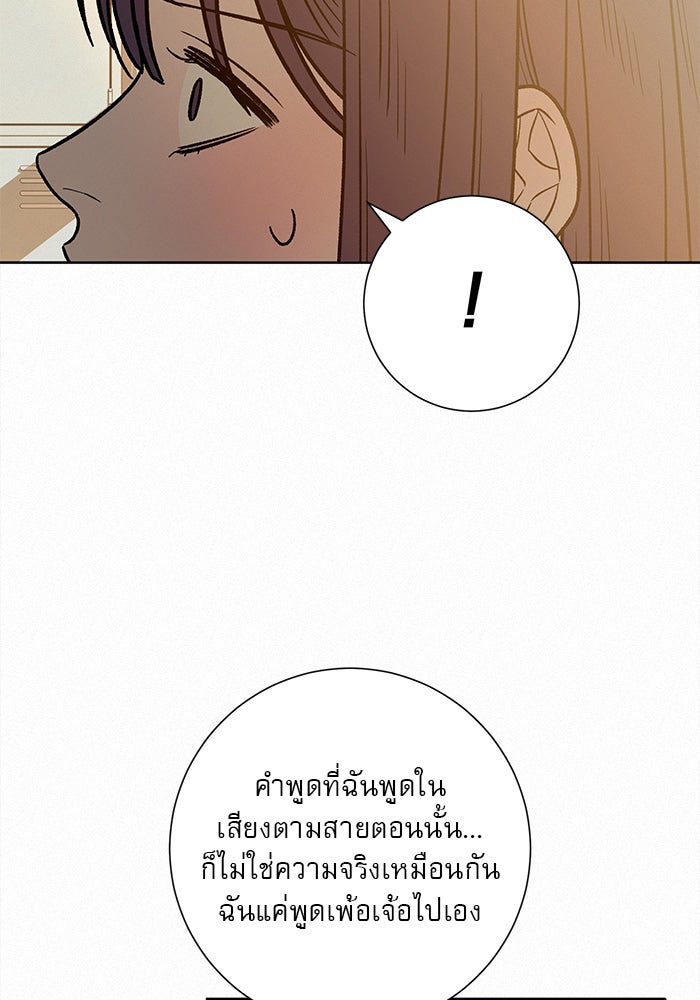 ปฏิบัติการรักวุ่นหัวใจ - หน้า 103