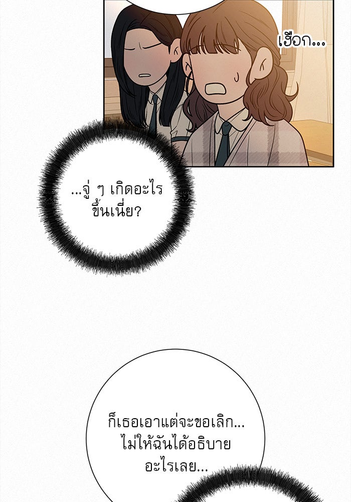 ปฏิบัติการรักวุ่นหัวใจ - หน้า 104