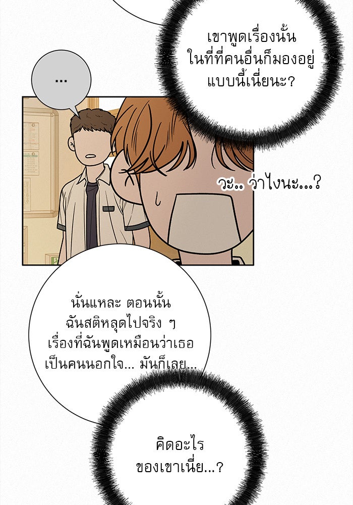 ปฏิบัติการรักวุ่นหัวใจ - หน้า 105