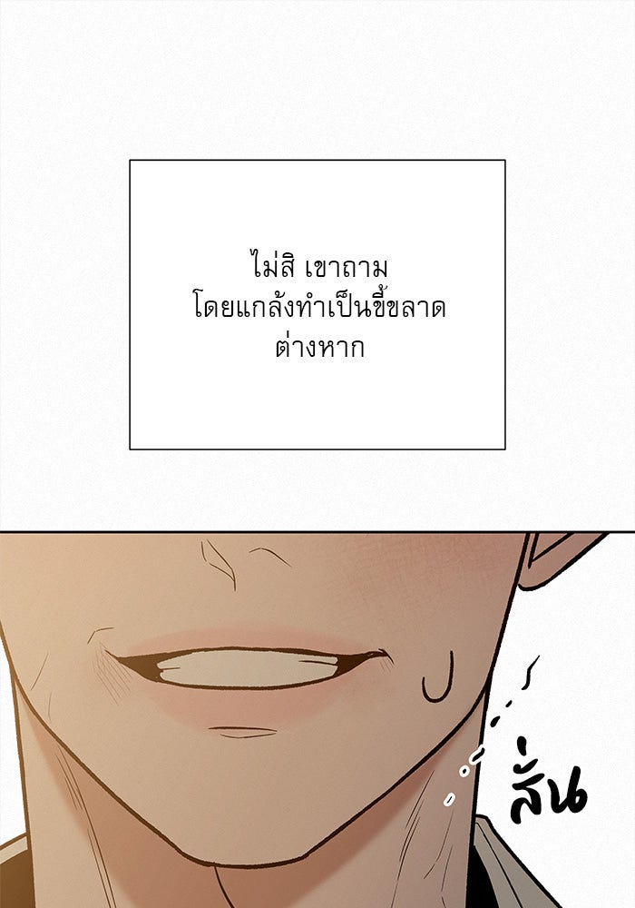 ปฏิบัติการรักวุ่นหัวใจ - หน้า 116